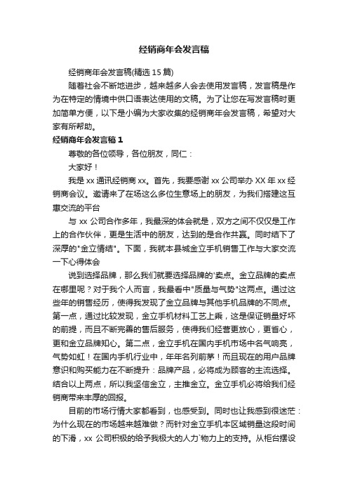 经销商年会发言稿