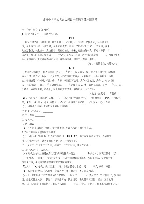 部编中考语文文言文阅读专题练习及详细答案