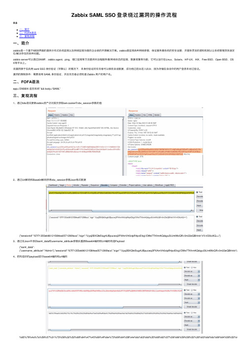 Zabbix