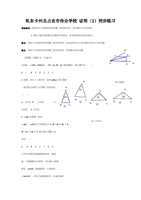 九年级数学上册  证明(2)同步练习  试题