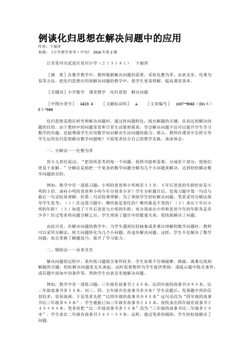 例谈化归思想在解决问题中的应用