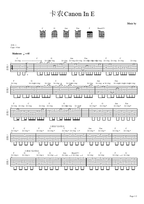 卡农InE吉他谱练习曲.pdf