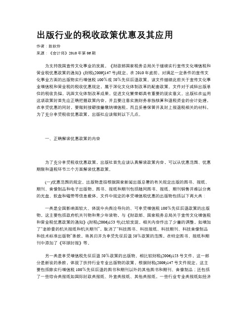 出版行业的税收政策优惠及其应用