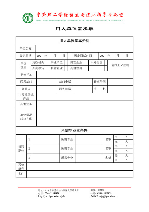 东莞理工学院招生与就业指导办公室(精)
