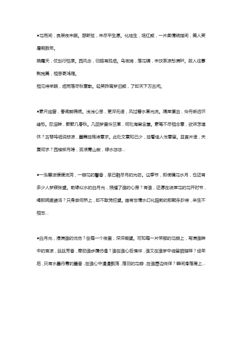 唯美古风诗词