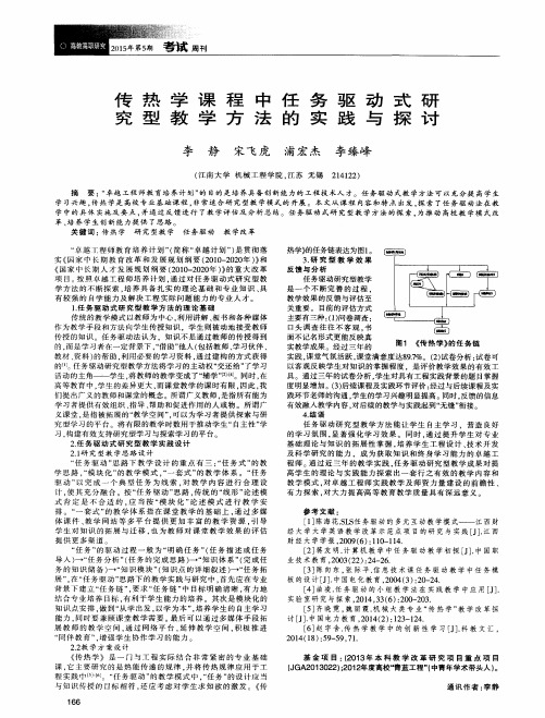 传热学课程中任务驱动式研究型教学方法的实践与探讨