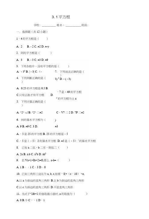 七年级数学上册第3章实数31平方根同步练习新版浙教版.docx