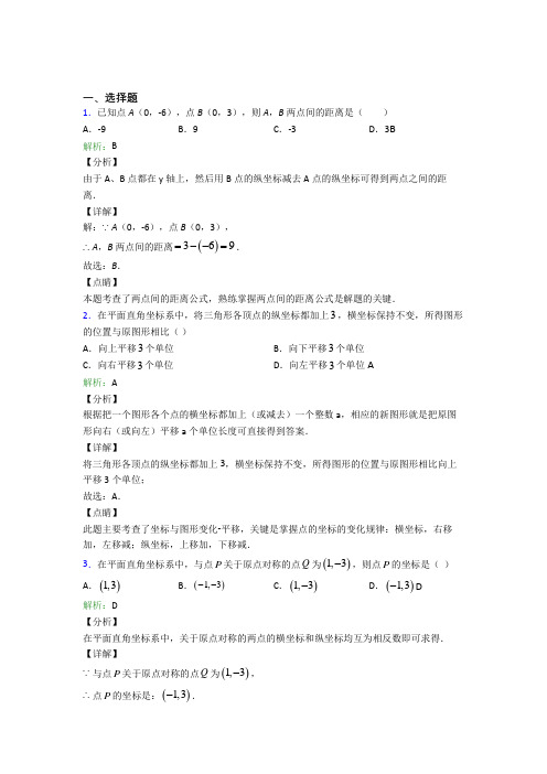 【单元练】上海田林第三中学七年级数学下册第三单元习题