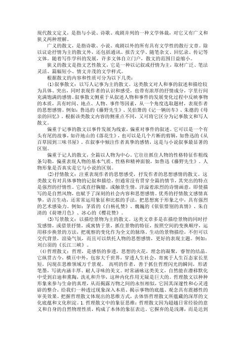 现代散文定义