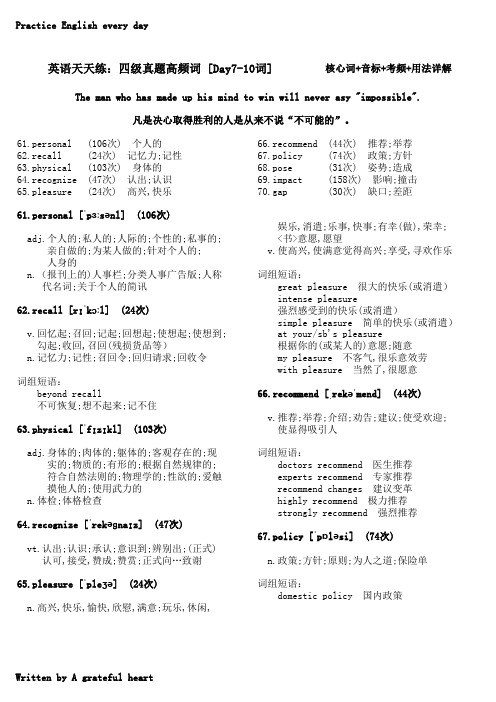 英语四级高频核心词每日10组(Day 7-8)