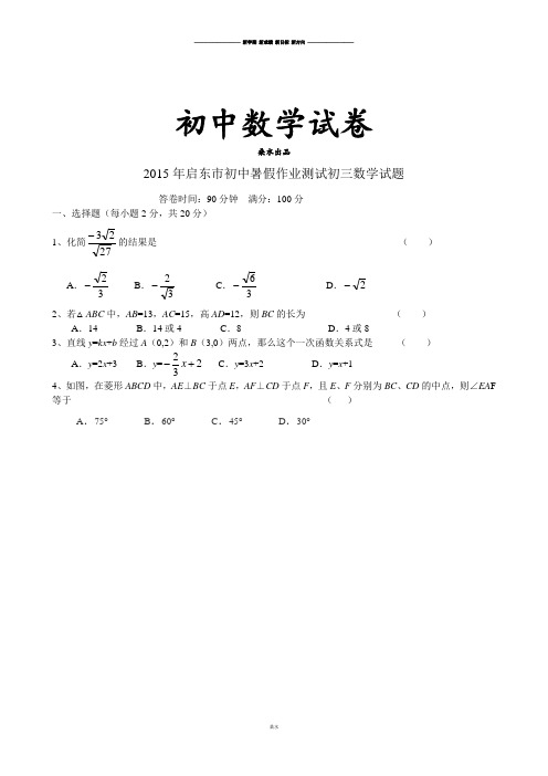 人教版九年级数学上册启东市初中暑假作业测试初三试题.docx