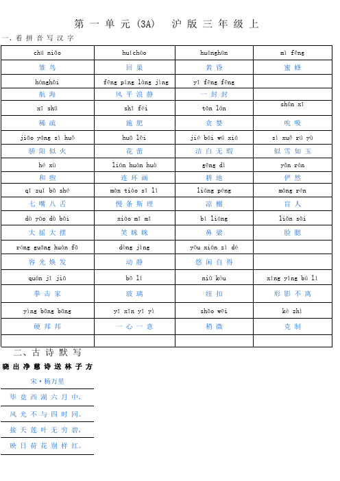 沪教版小学语文三年级上册词语表(带拼音)古诗名言