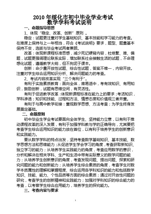 2011年绥化市中考数学考试说明