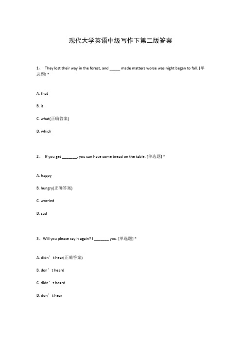 现代大学英语中级写作下第二版答案