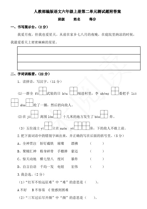 部编版六年级上册第二单元测试题附答案