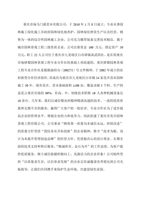 重庆马门溪苗木有限公司