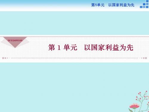 高中语文 第一单元 以国家利益为先 1 廉颇与蔺相如课件 鲁人版选修《史记选读》