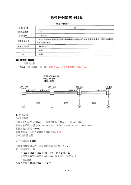 柱子基础钢筋计算实例