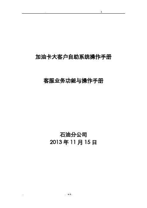 加油卡大客户自助系统操作手册