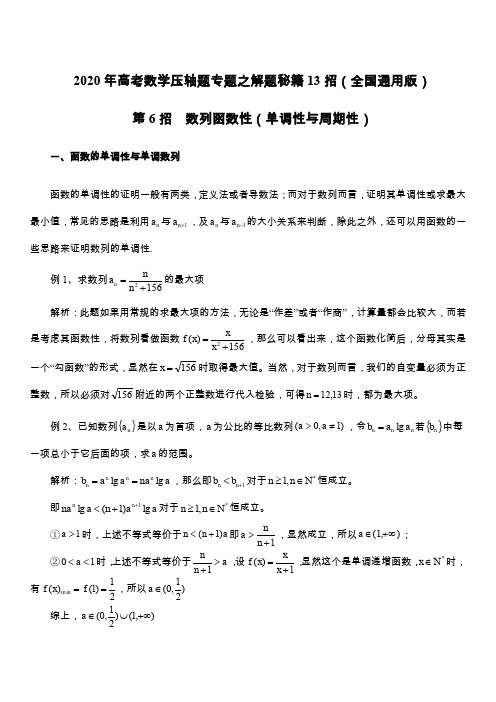 2020年高考数学压轴题专题之解题秘籍13招(全国通用版)-第6招