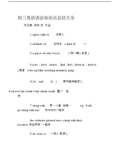 初三英语语法知识点总结大全.docx