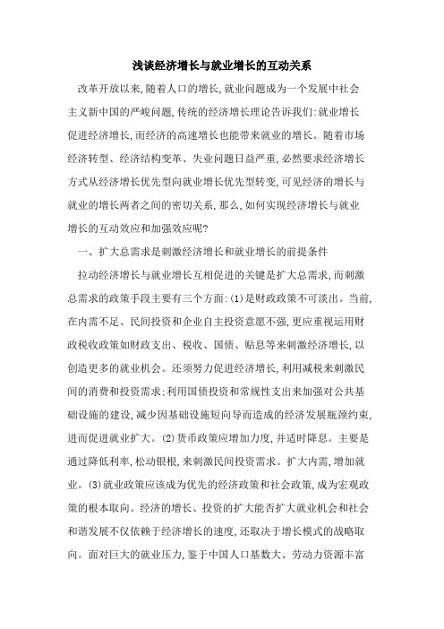 经济增长就业增长互动关系