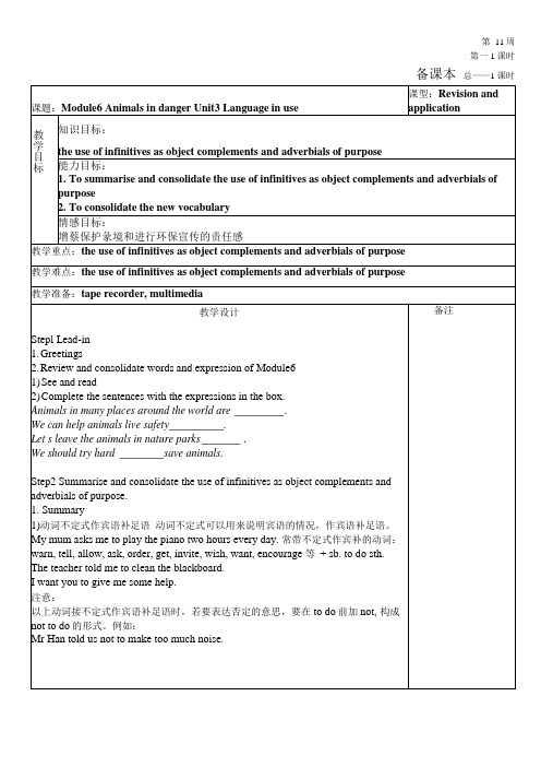 Unit3 Language in use教案公开课教案教学设计课件资料