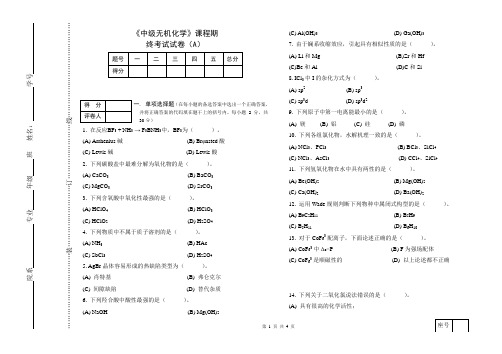 中级无机2014-2015试卷A