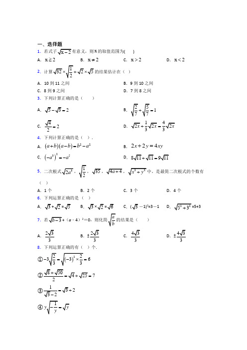 新人教版初中数学八年级数学下册第一单元《二次根式》测试(有答案解析)(1)