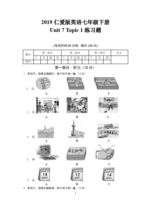 2019仁爱版英语七年级下册Unit 7 Topic 1练习题及答案解析