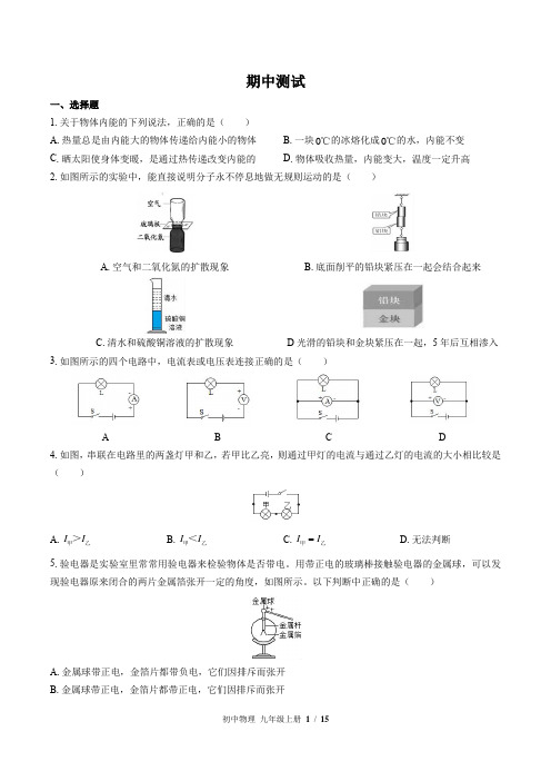 (北师大版)初中物理九年级上册：期中测试 (含答案)