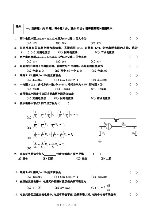 大连东软信息学院  电子电路期末试题