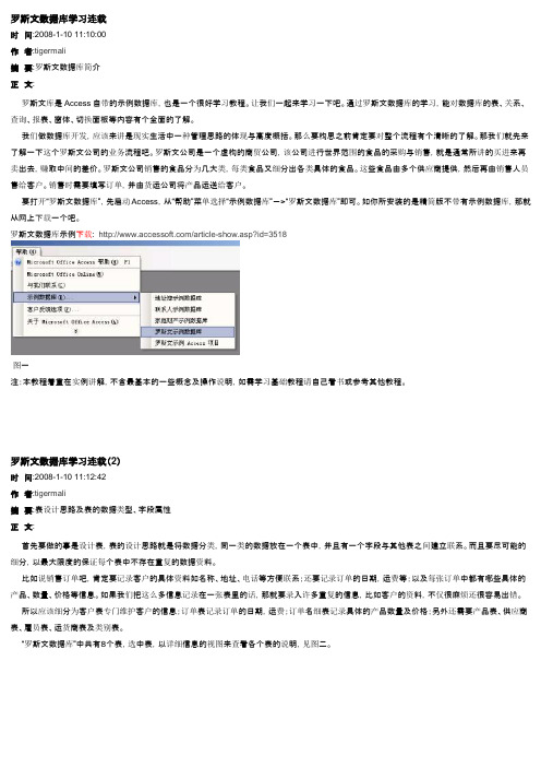 罗斯文数据库学习连载(1-48讲)史上最全整理(ACCESS学习资料)