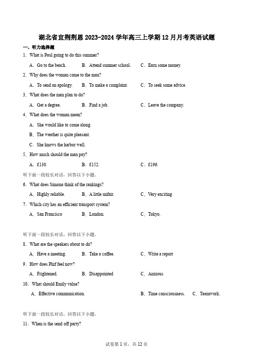 湖北省宜荆荆恩2023-2024学年高三上学期12月月考英语试题