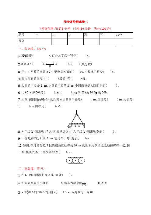 六年级上册数学试题-月考评价测试卷二｜人教新课标(含答案)