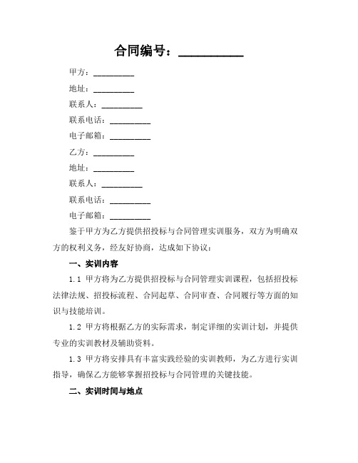 招投标与合同管理实训总结最新通用