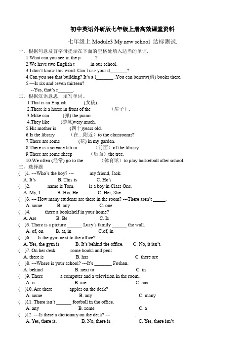初中英语外研版七年级上册高效课堂资料Module3试题