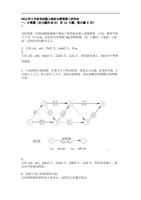 大学考试试卷《施工组织与管理》及答案