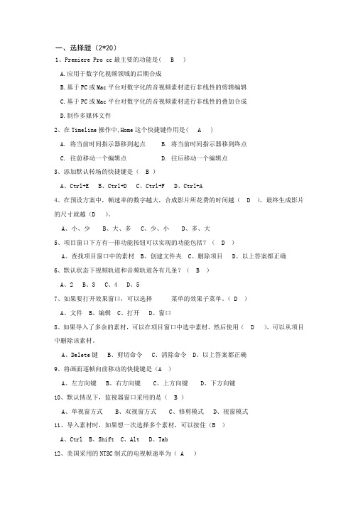 传媒大学2020年秋季线上《非线性编辑》作业及参考答案