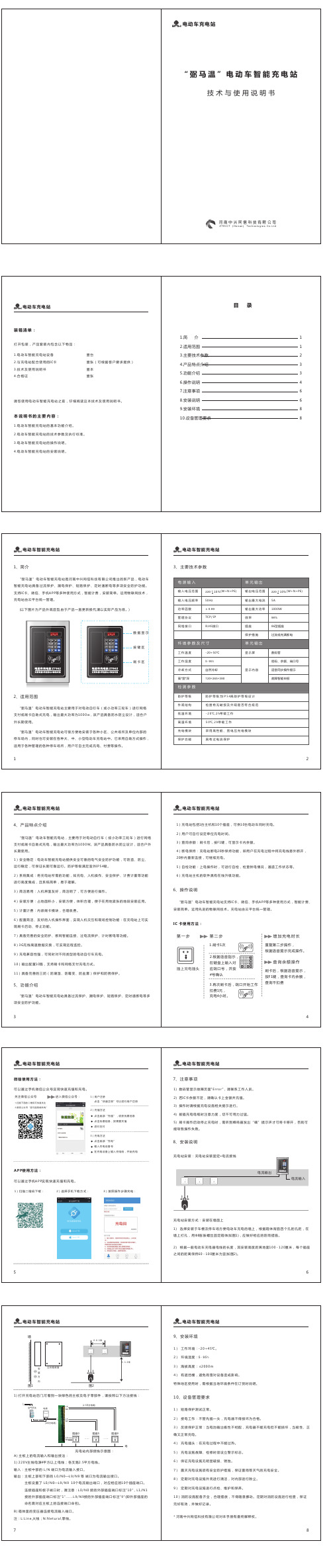 BMW智能充电站 - 技术与使用说明书V2.0