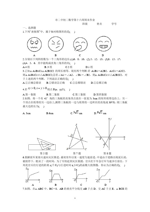 2020年张家港二中初二数学第十六周双休作业