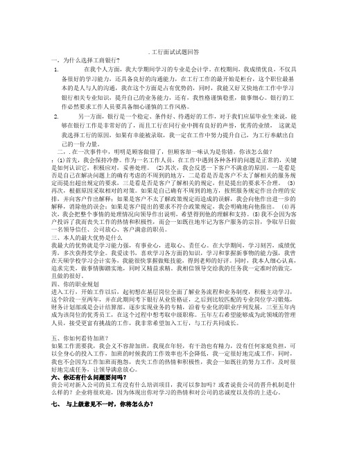 工商银行面试试题答案