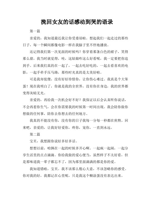 挽回女友的话感动到哭的语录