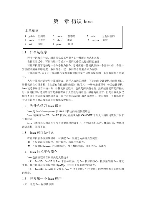 ACCP6.0_S1_JAVA_第一章_学习笔记