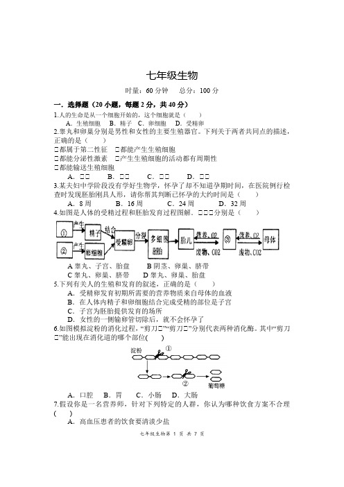 湖南省株洲市茶陵县2022-2023学年七年级下学期期中考试生物试题