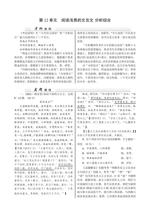 【核按钮】高考语文(湖北专用)一轮复习讲义第3部分 第12单元 阅读浅易的文言文 分析综合