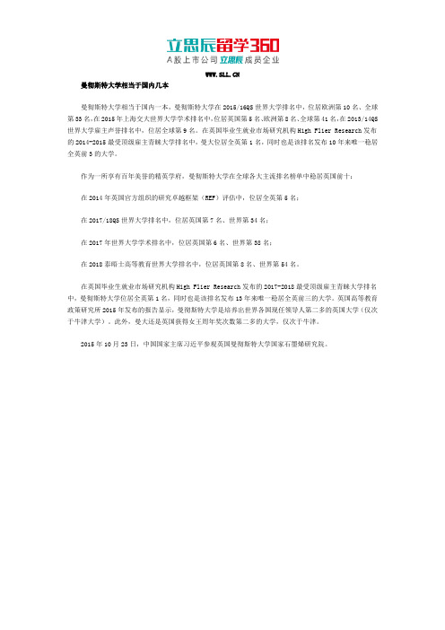 曼彻斯特大学相当于国内几本