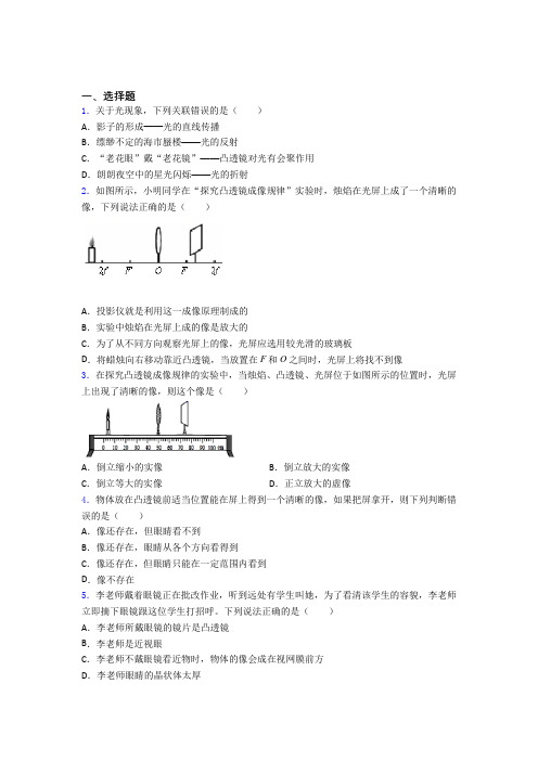 (必考题)初中物理八年级上册第五章《透镜及其应用》测试(答案解析)