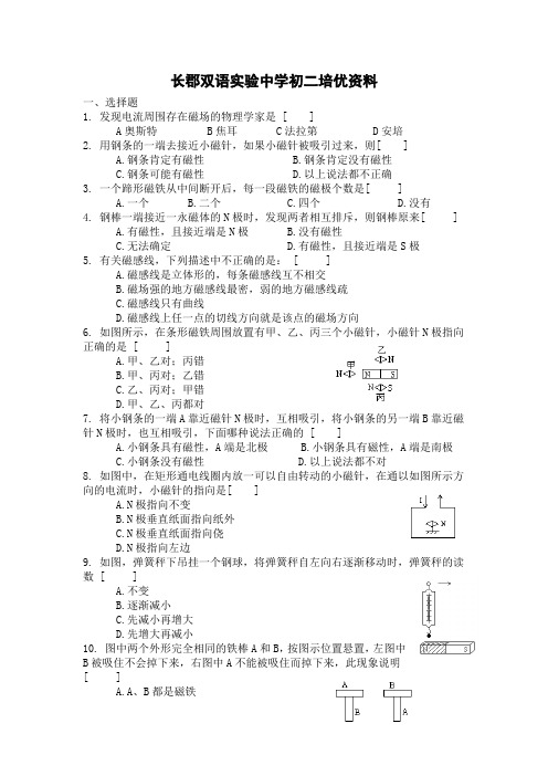 培优资料《电与磁》长郡中学