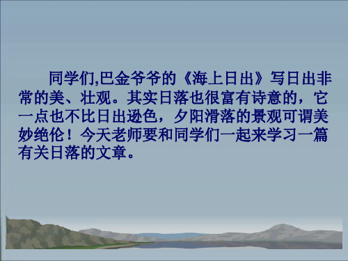 苏教版六年级下第二课《三亚落日》精品课件